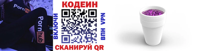 Кодеин Purple Drank  Купить  Туринск 